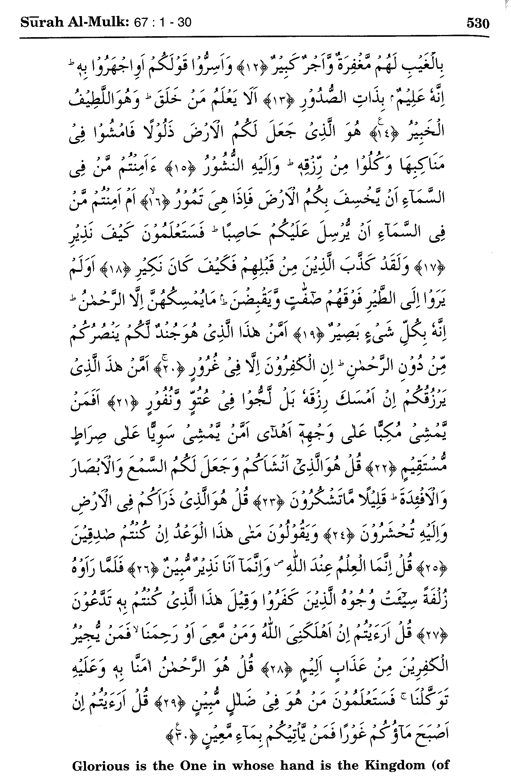 Surah Al Mulk 671 30 Maariful Quran Maarif Ul Quran